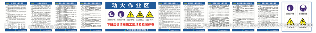 工程安全操作规程