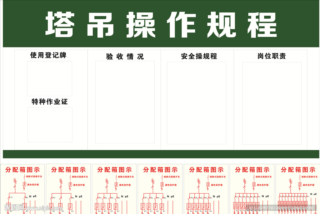 塔吊操作电源分配箱操作流程