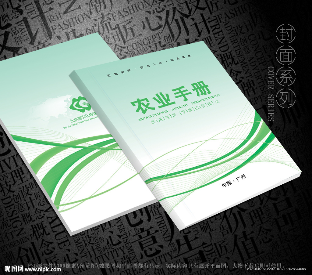 农业封面