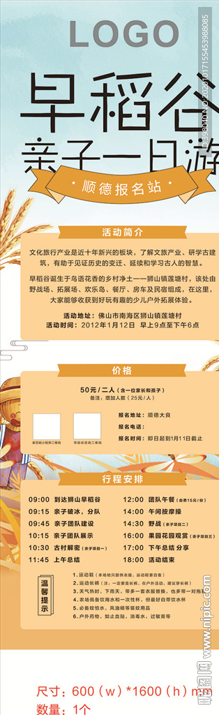 创意海报展架广告