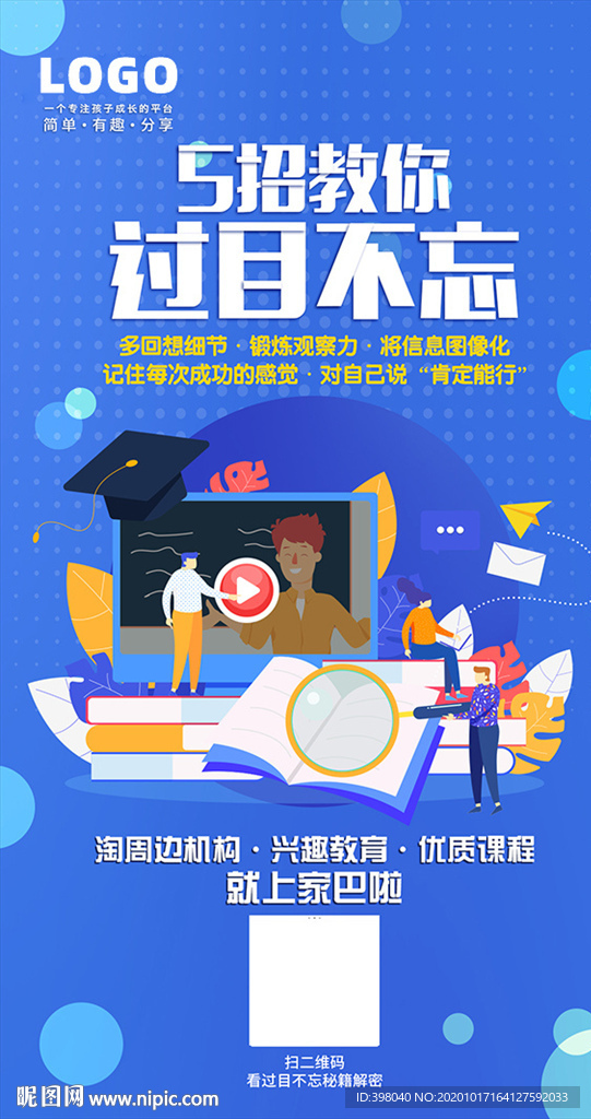 高效背诵记忆教育创意海报设计