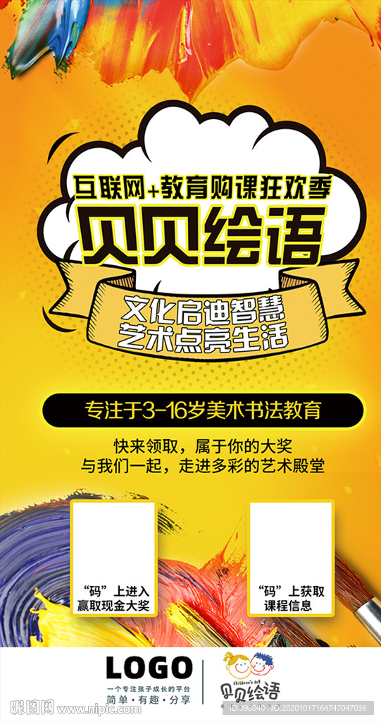 美术绘画艺术教育创意海报设计