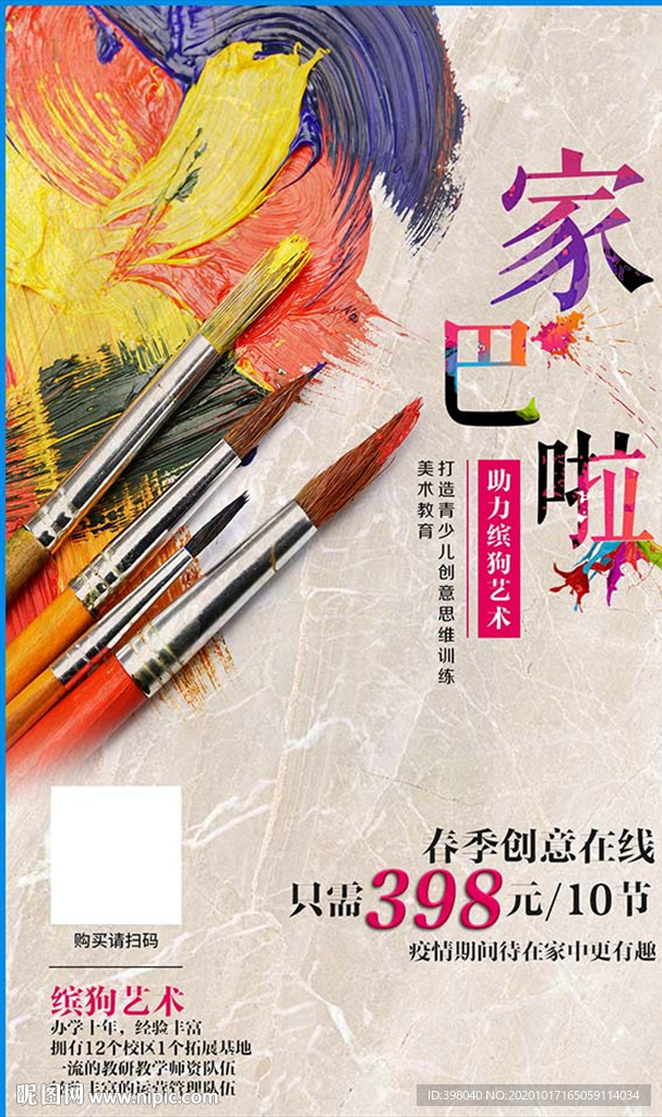 美术绘画艺术创意海报设计