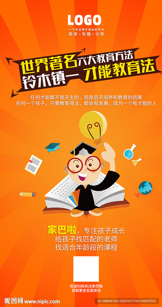 才能教育法创意海报设计