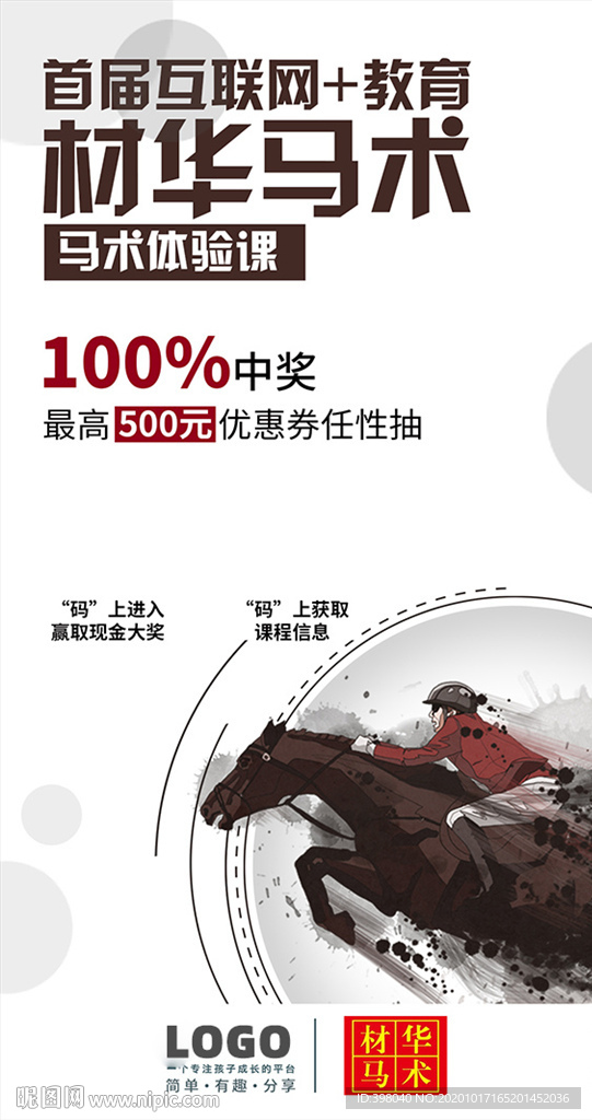 中华武术马术创意海报设计