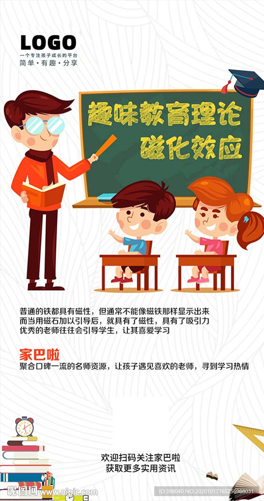 趣味教育理论海报设计创意