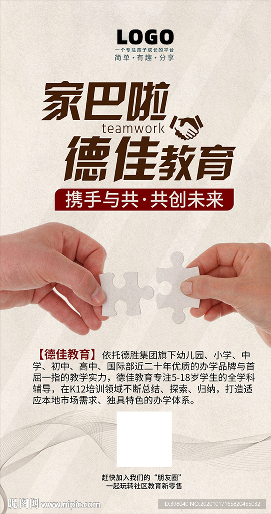 合作拼图手入驻创意海报设计
