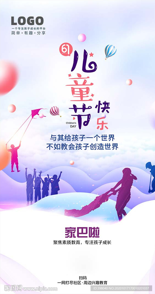 六一儿童节创意海报设计