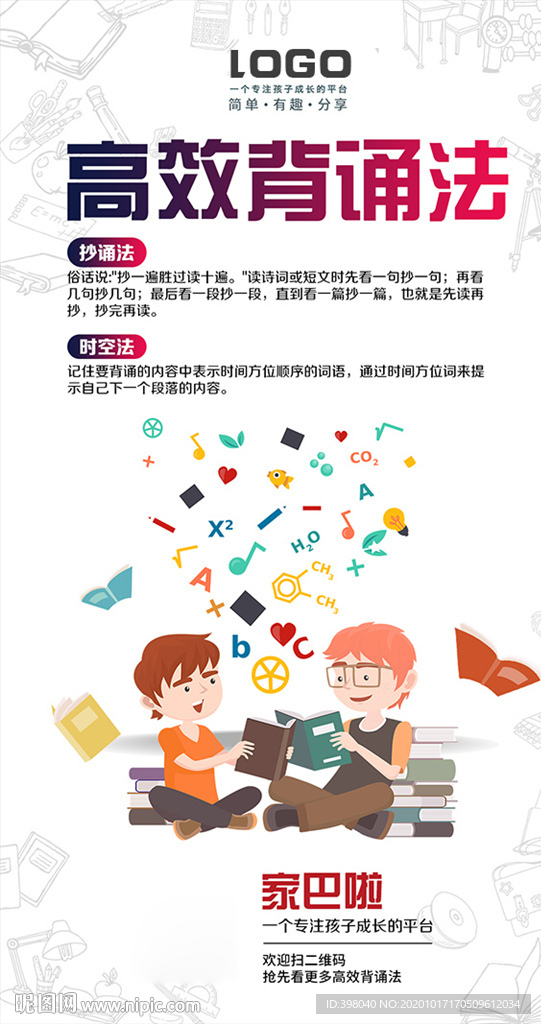 高效背诵记忆创意海报设计