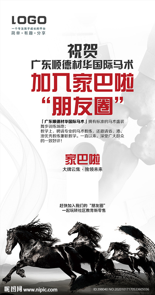 中华马术比赛创意海报设计