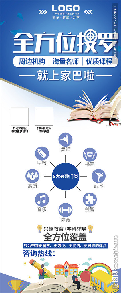 互联网教育培训辅导创意海报设计