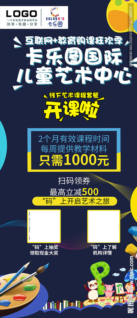 艺术绘画美术教育创意海报设计