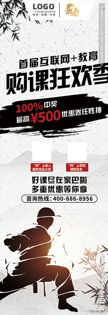 中国武术教育创意海报设计