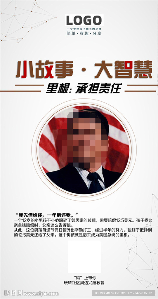 故事智慧教育创意海报设计