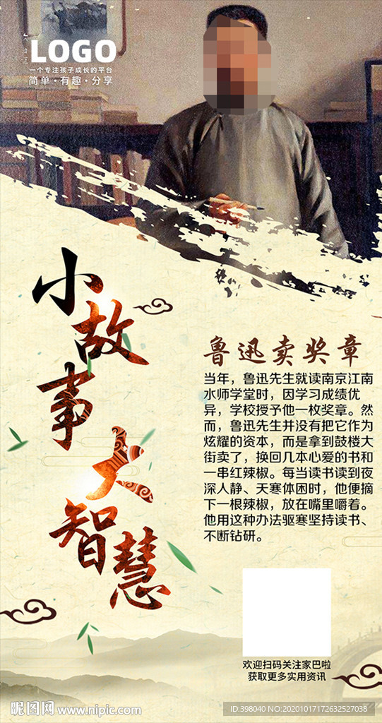 故事智慧教育创意海报设计