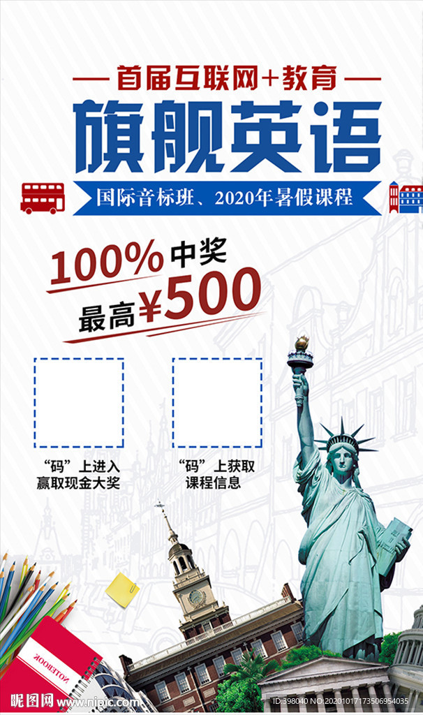 英语培训教育创意海报设计