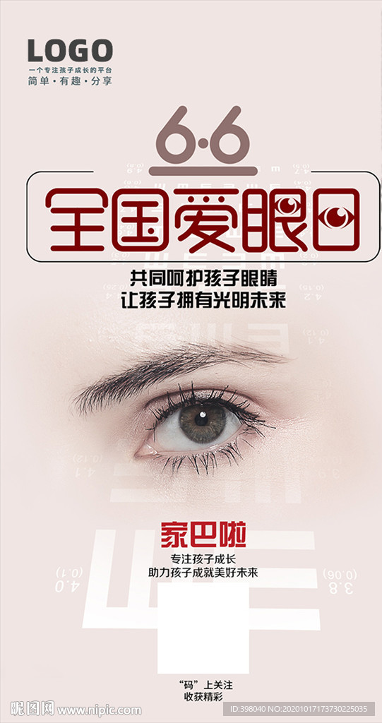 眼镜教育创意海报设计