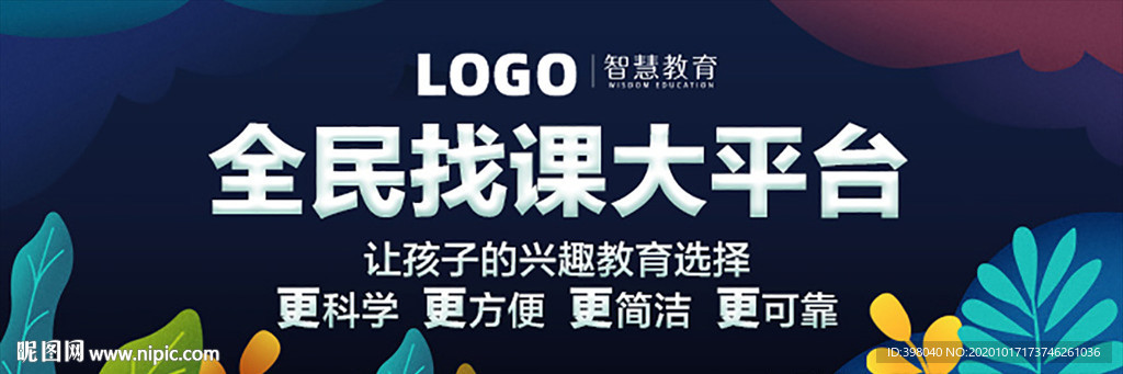 找课banner教育海报创意设
