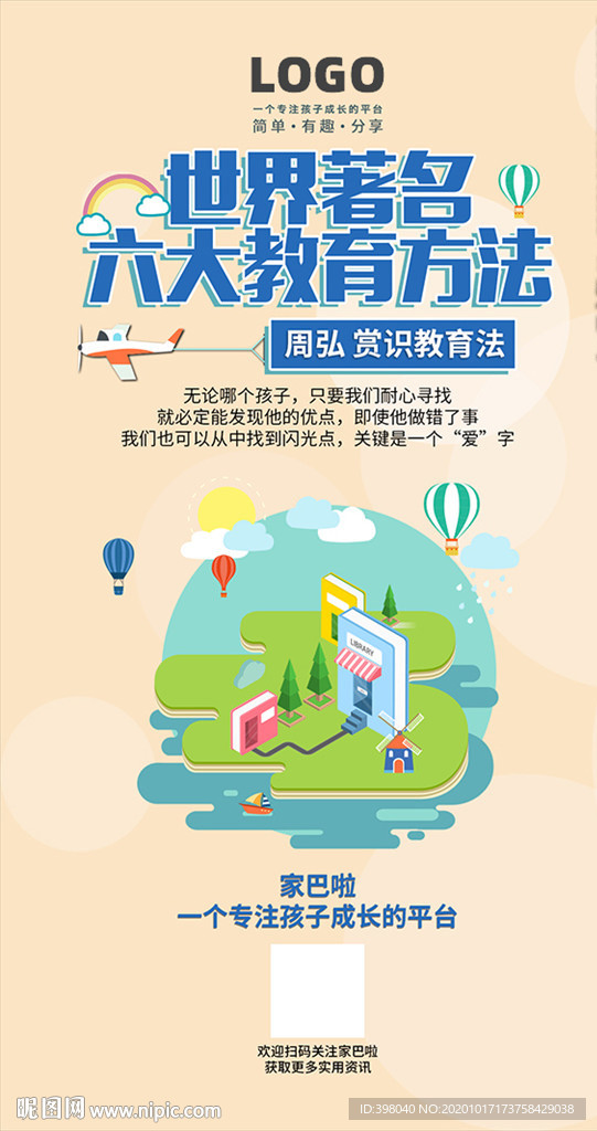 世界著名教育创意海报设计
