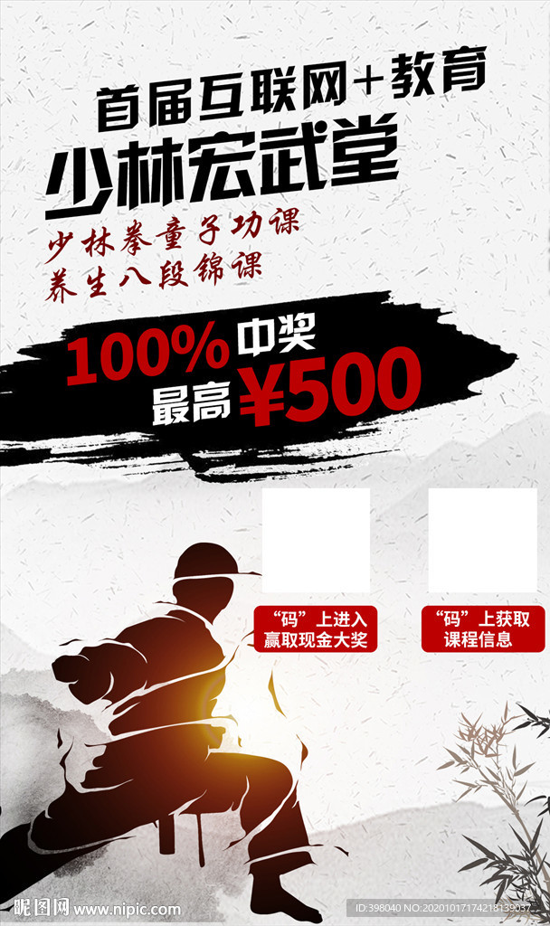 中华武术创意海报设计