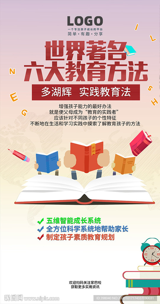 世界著名教育创意海报设计