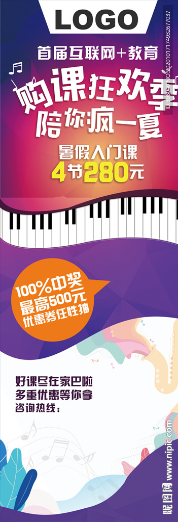钢琴电子琴教育创意海报设计