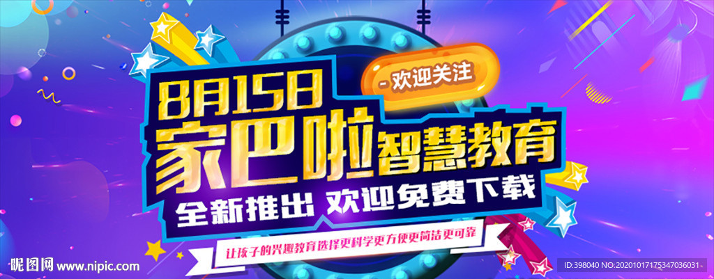智慧教育APPbanner图