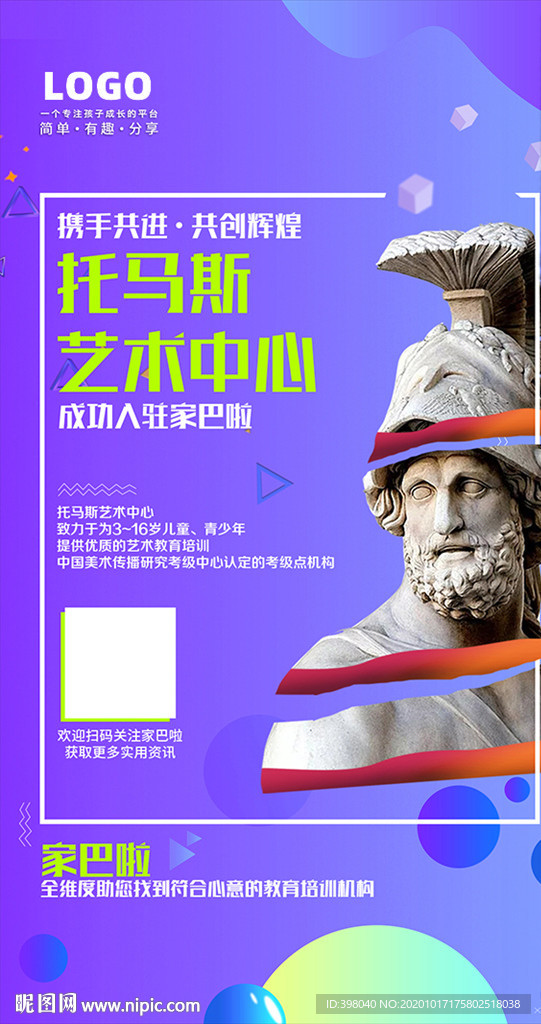 绘画美术艺术教育创意海报设计