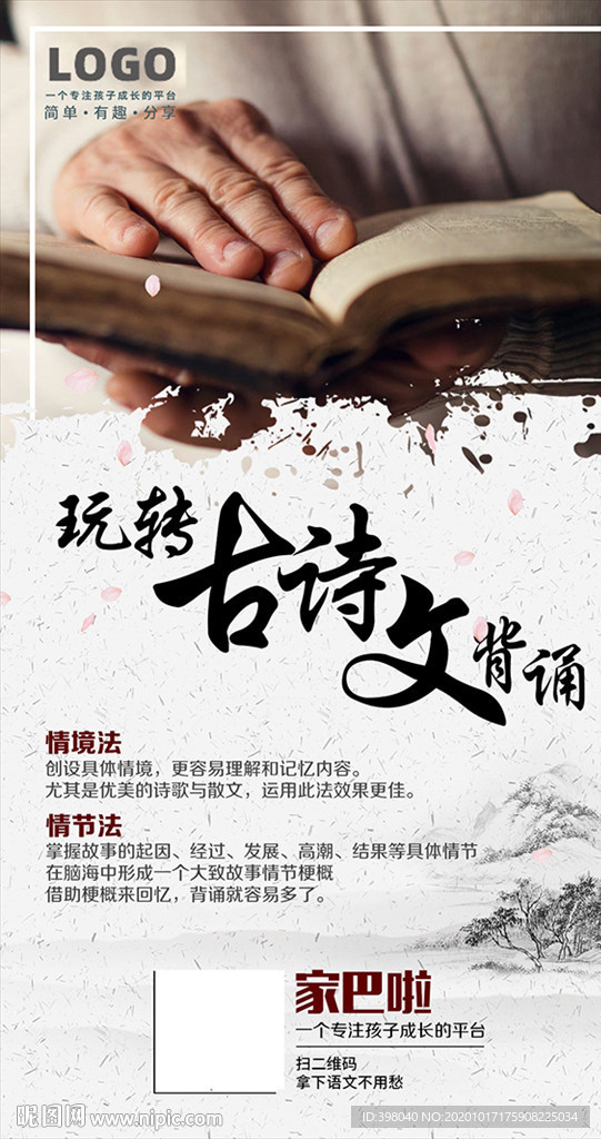国学诗文教育创意海报设计
