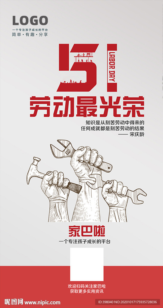 51劳动教育创意海报设计