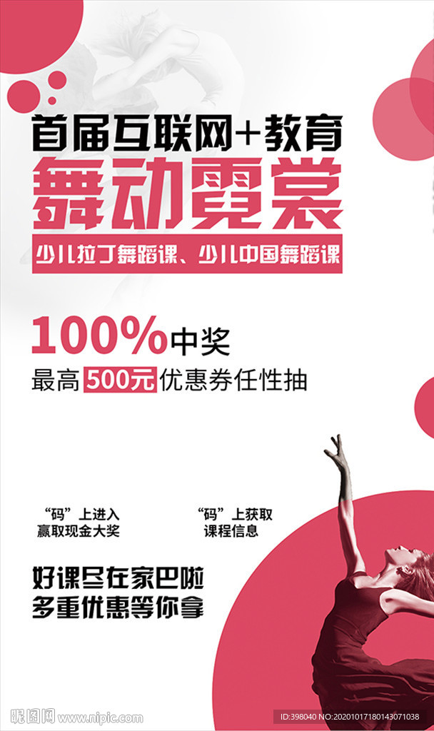 中国民族舞蹈艺术教育创意海报