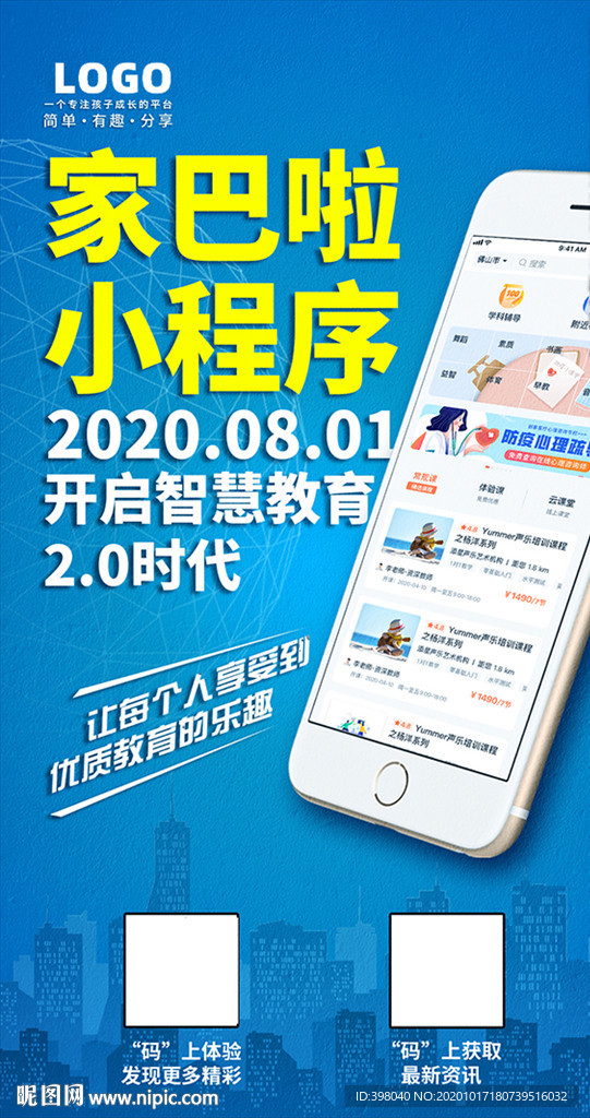 教育app 小程序创意海报设计