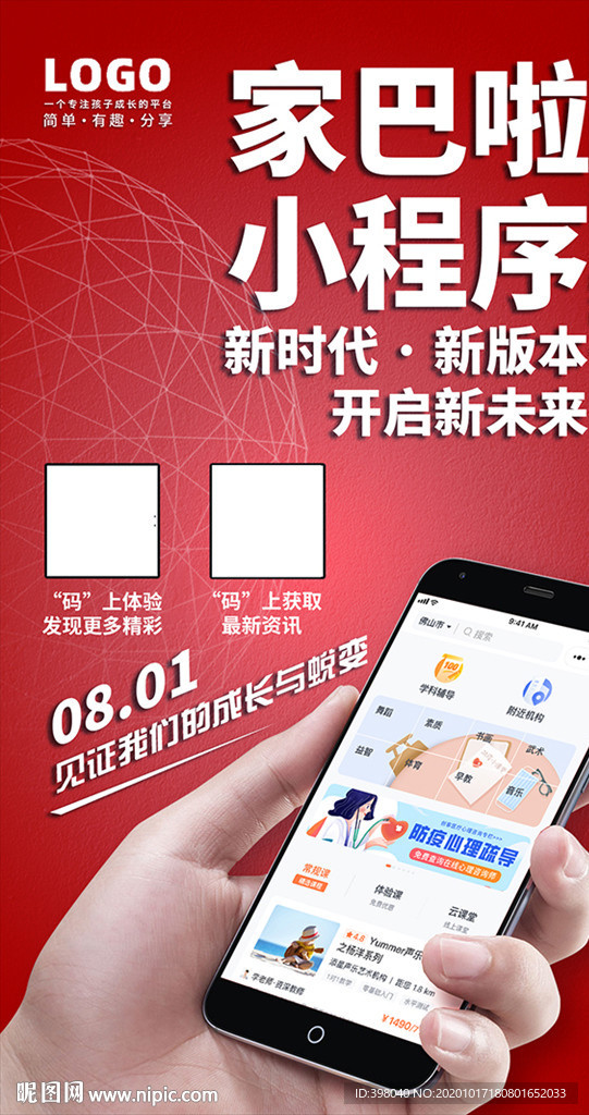 教育app 小程序创意海报设计