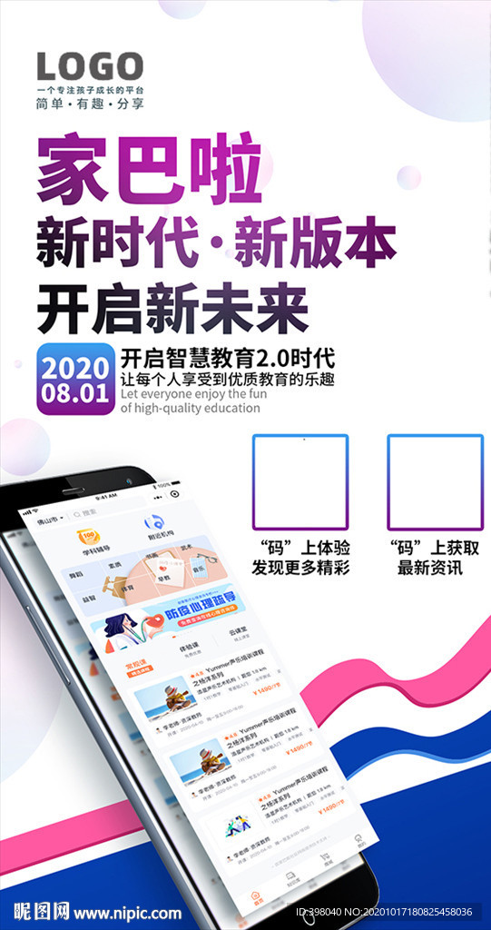 教育app小程序创意海报设计