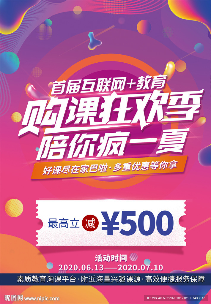 互联网教育抵用券创意海报设计