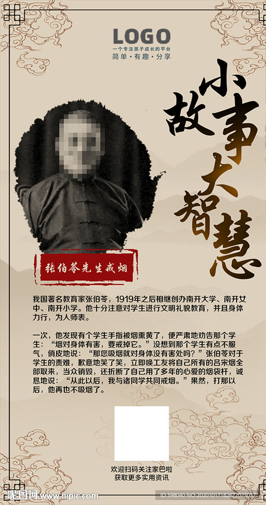 故事智慧教育创意海报设计