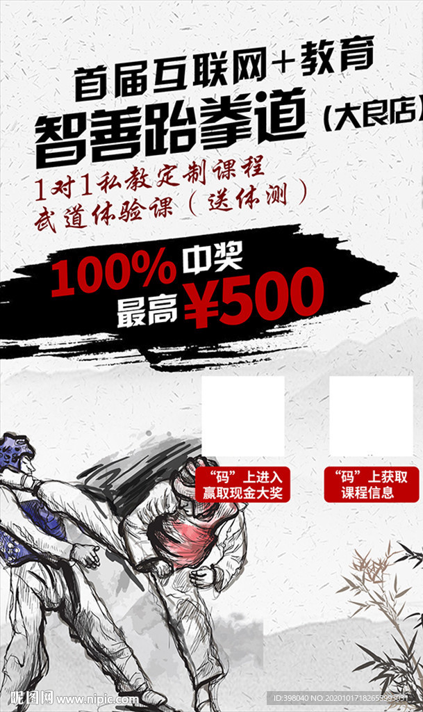跆拳道武术教育创意海报设计