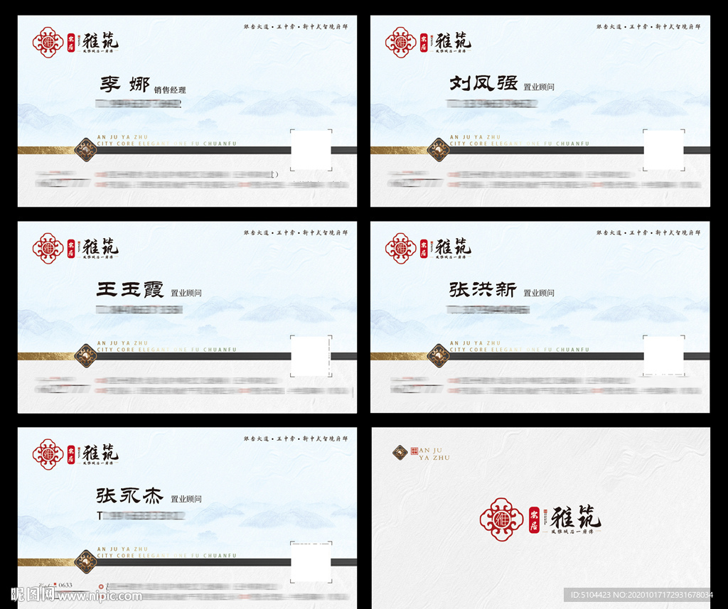 地产新中式名片