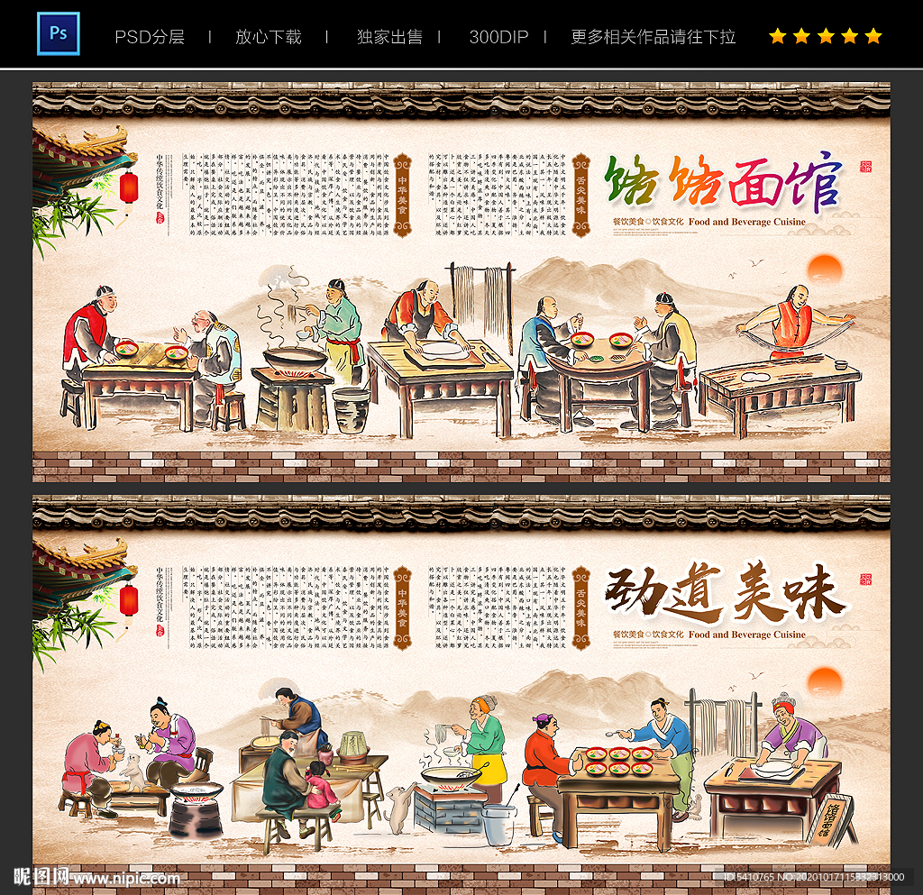 饹饹面背景墙
