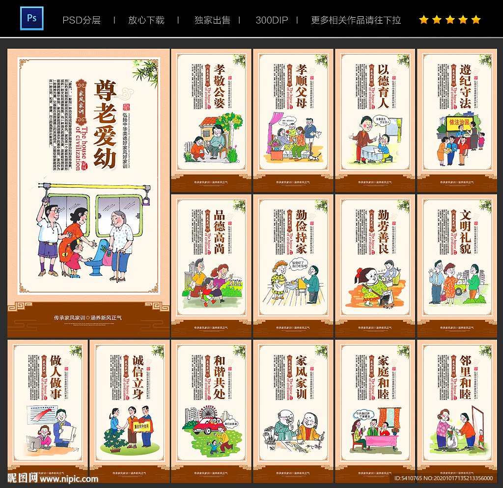 家风家训 家风家规