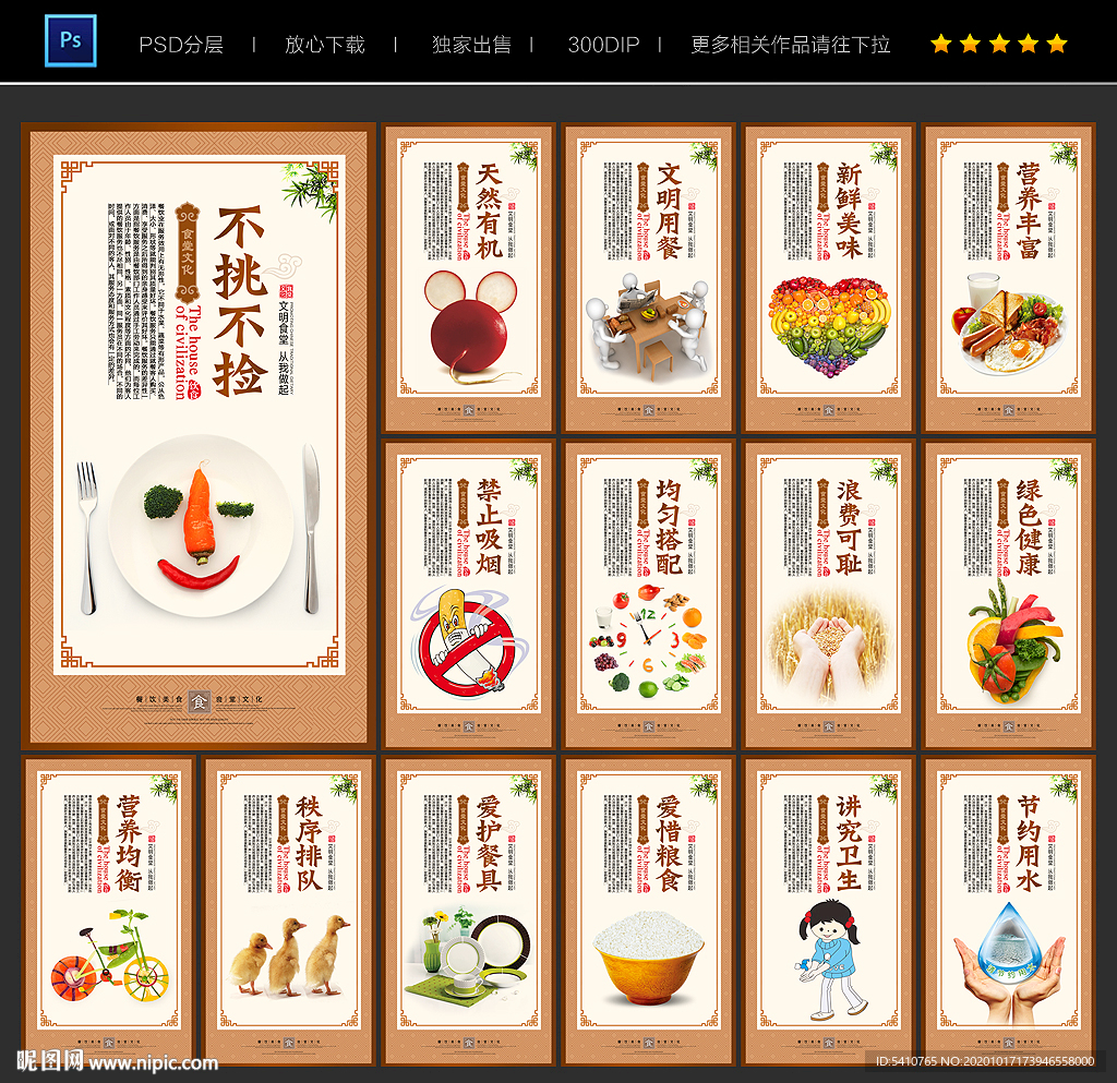 食堂文化 食堂海报 食堂展板