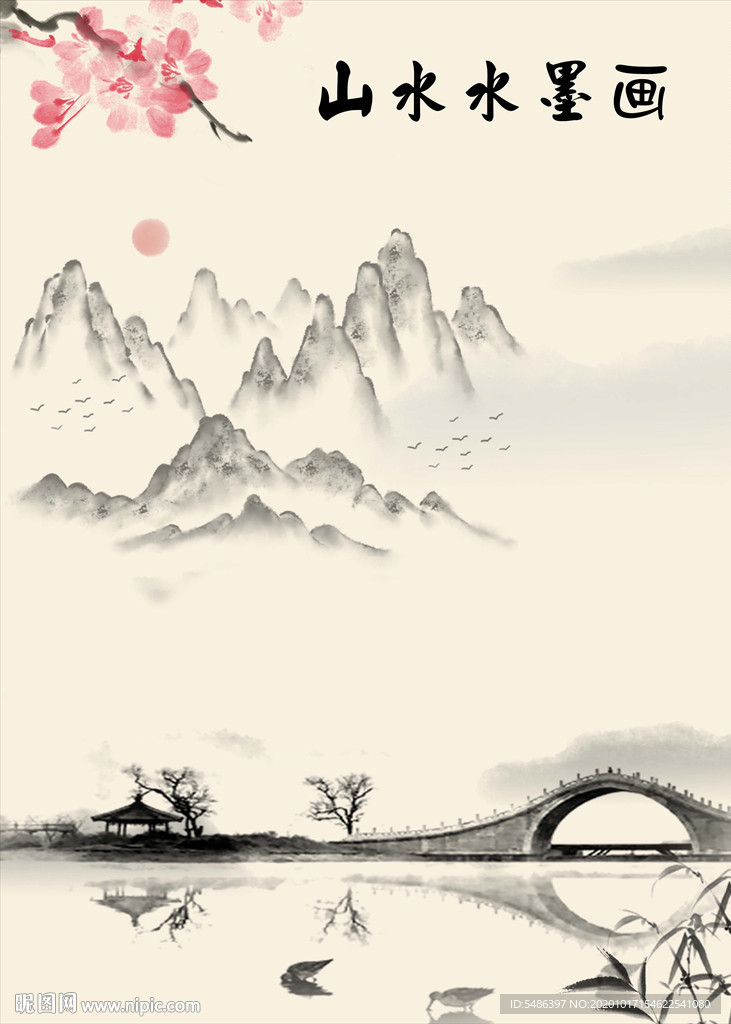 山水 水墨画