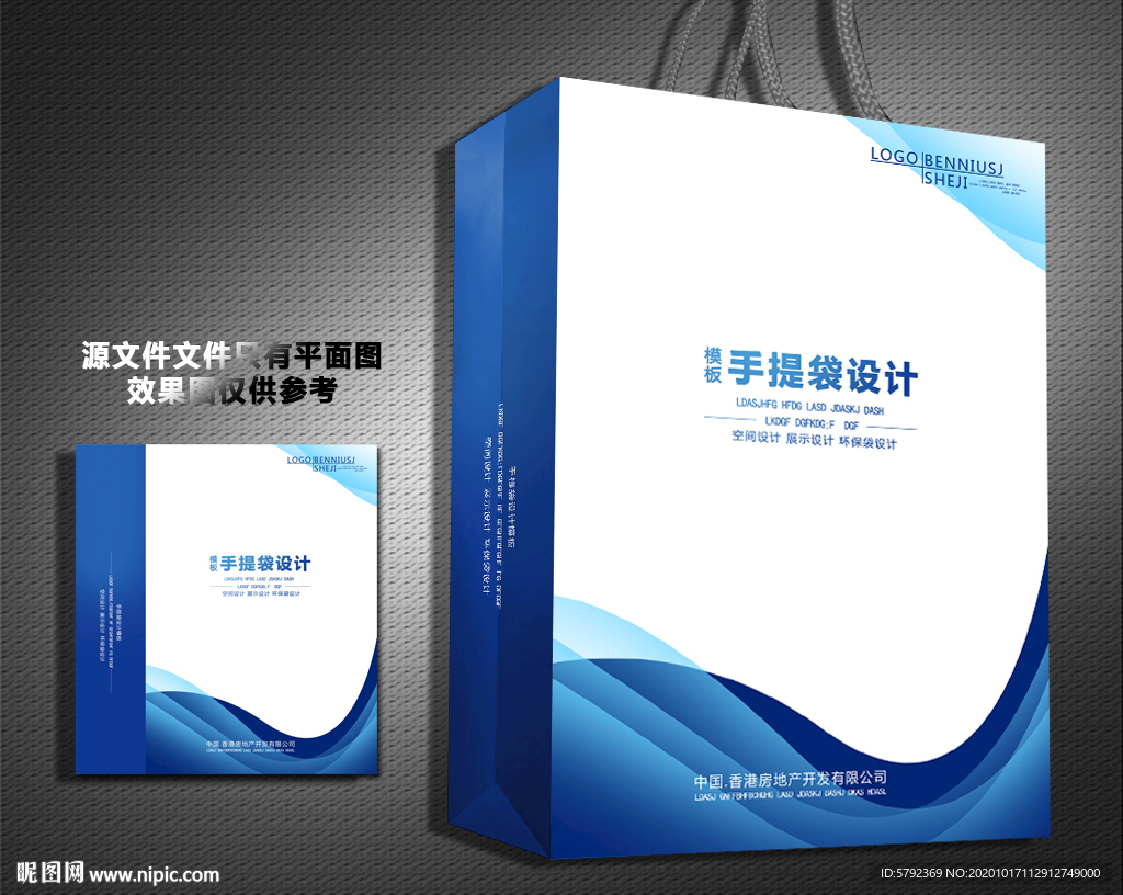 手提袋蓝色手提袋