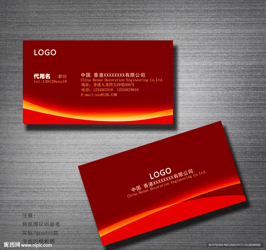 名片模板红色名片模板