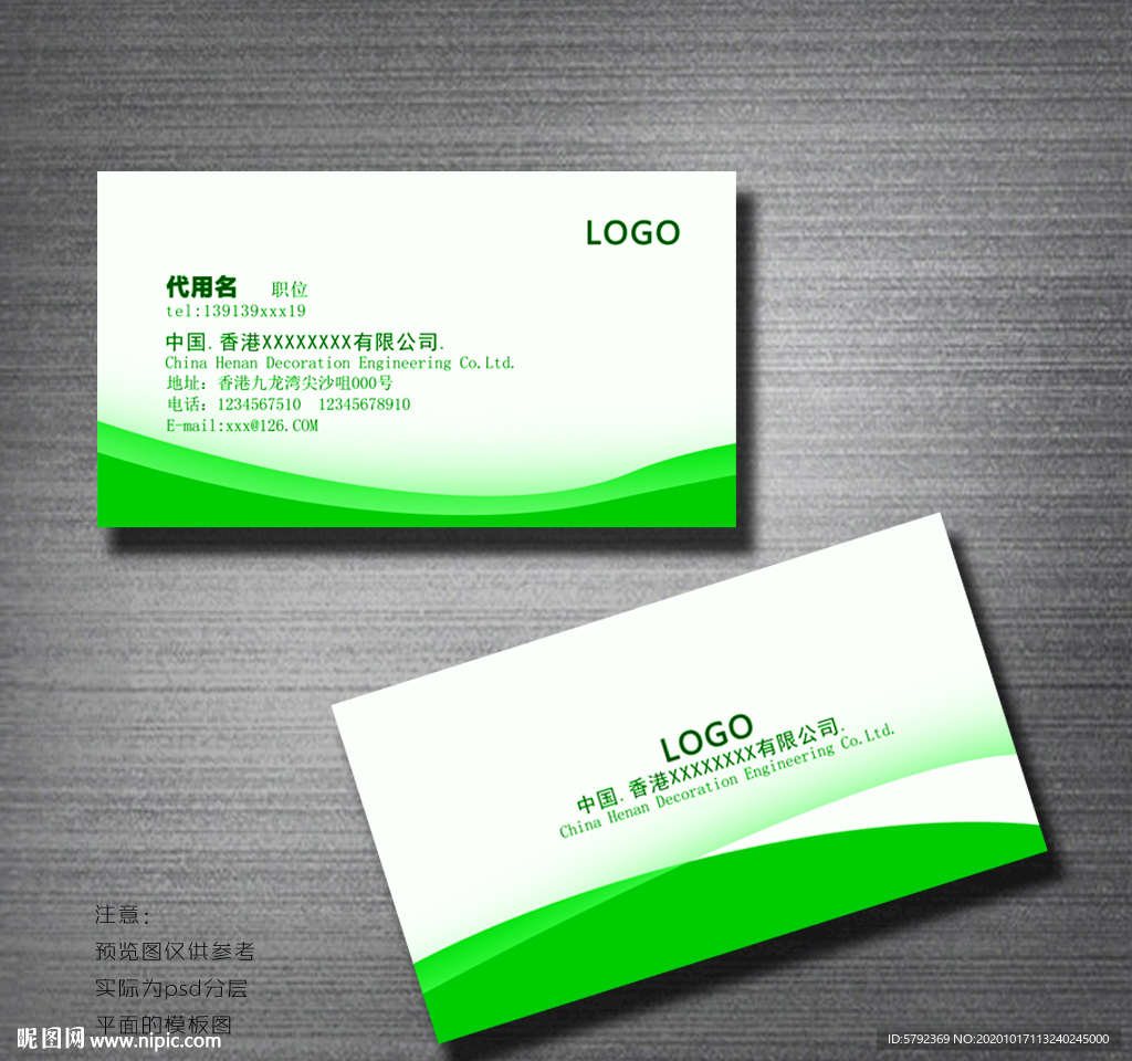绿色名片
