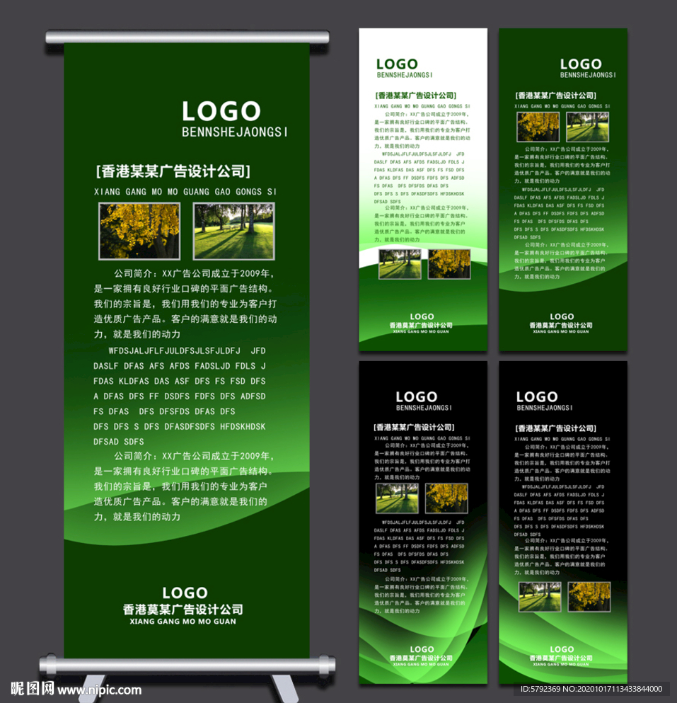 易拉宝绿色易拉宝