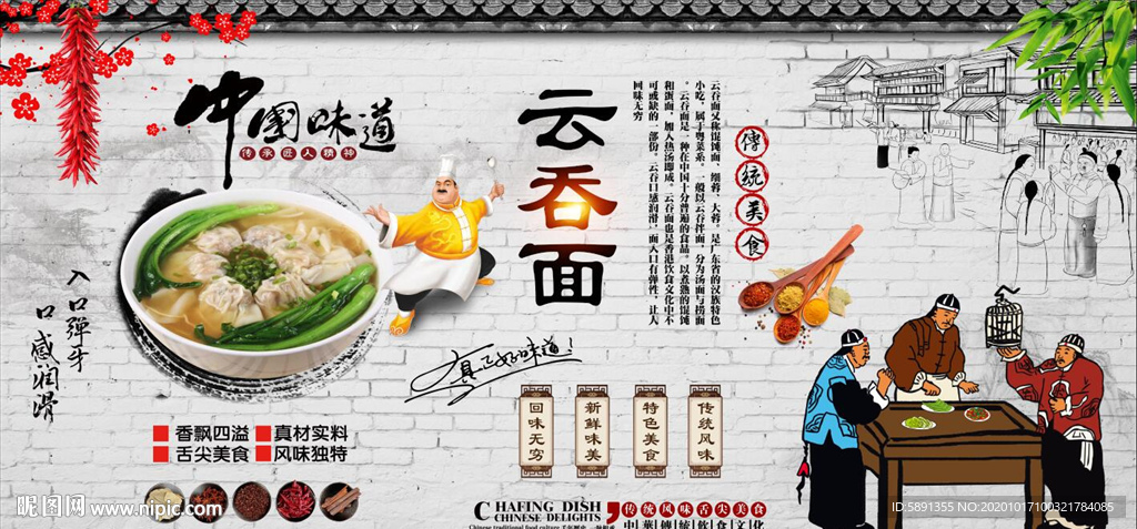 云吞面 馄饨面 云吞面背景墙