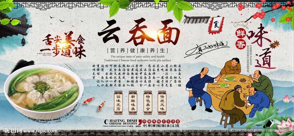 云吞面 馄饨面 云吞面背景墙
