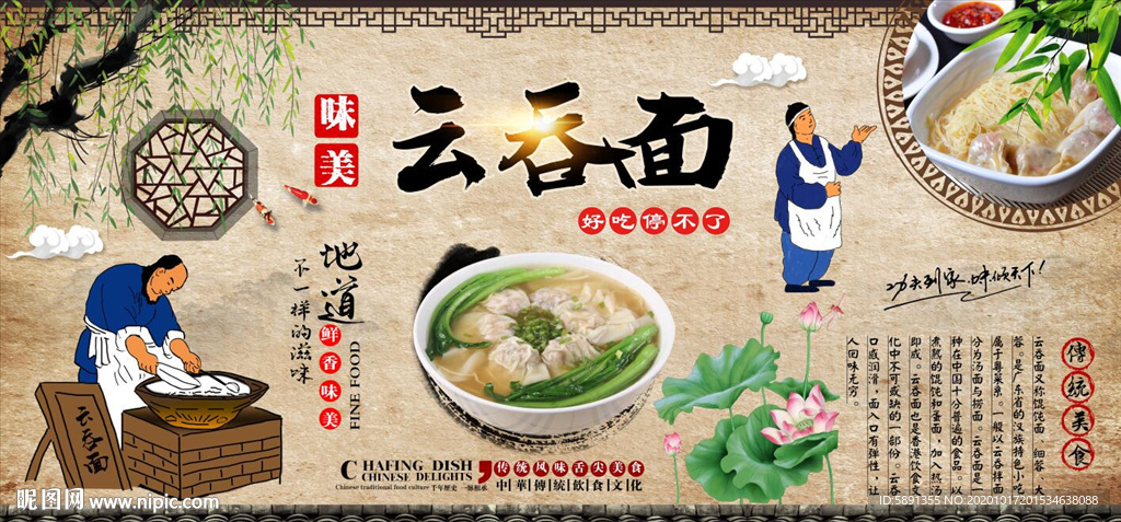 云吞面 馄饨面 云吞面背景墙