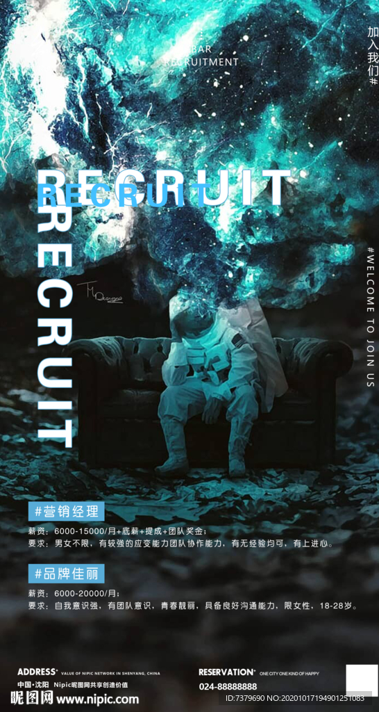 酒吧夜店招聘海报
